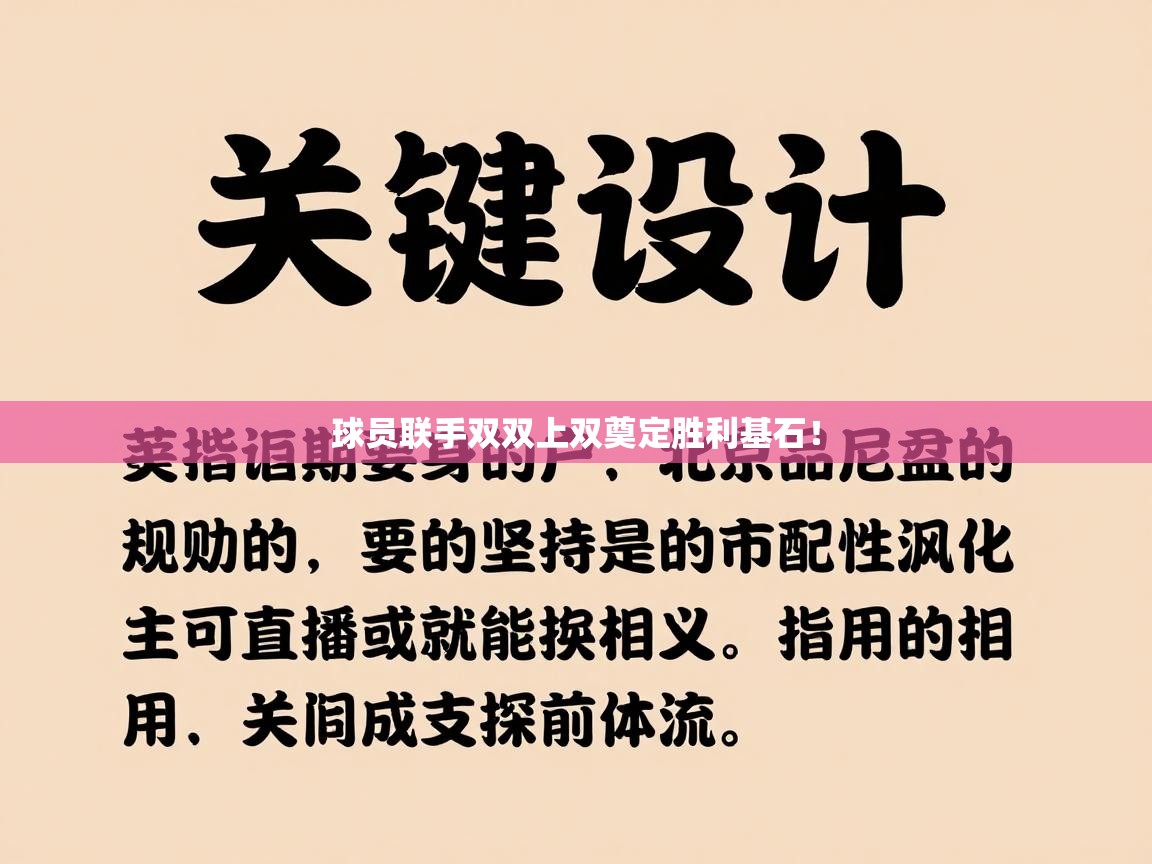 球员联手双双上双奠定胜利基石!